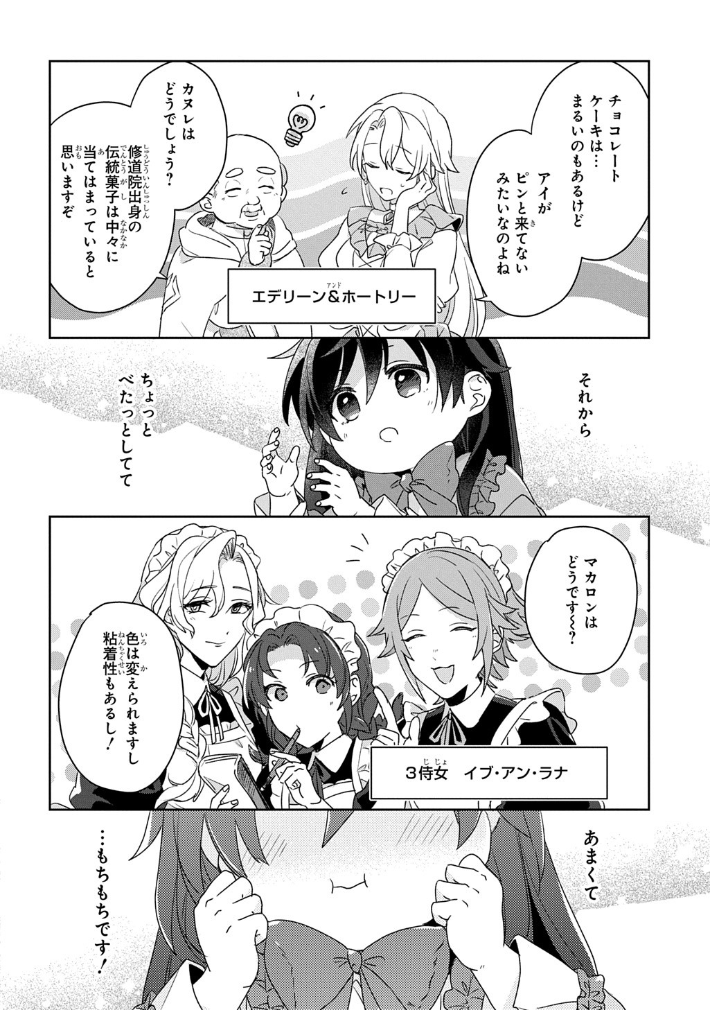 Seijo ga Kuru kara Kimi wo Aisuru koto wa Nai to Iwaretanode - Chapter 5 - Page 19