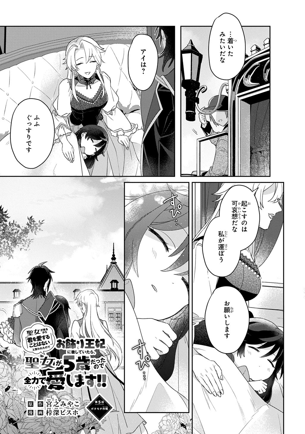 Seijo ga Kuru kara Kimi wo Aisuru koto wa Nai to Iwaretanode - Chapter 5 - Page 2