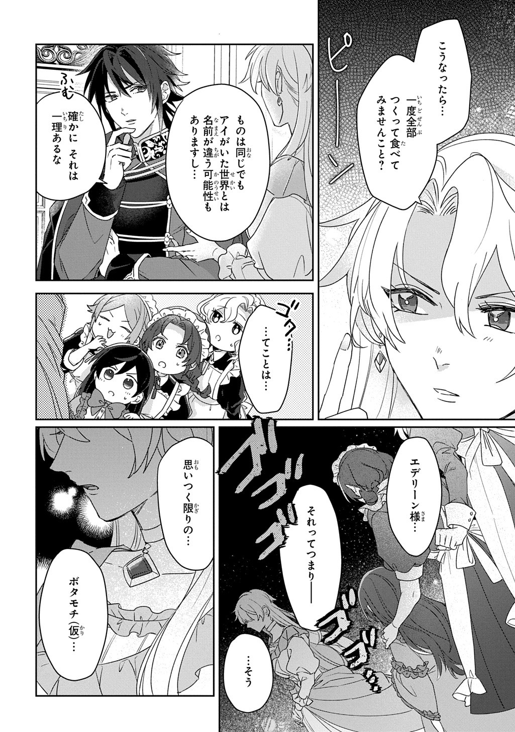 Seijo ga Kuru kara Kimi wo Aisuru koto wa Nai to Iwaretanode - Chapter 5 - Page 21