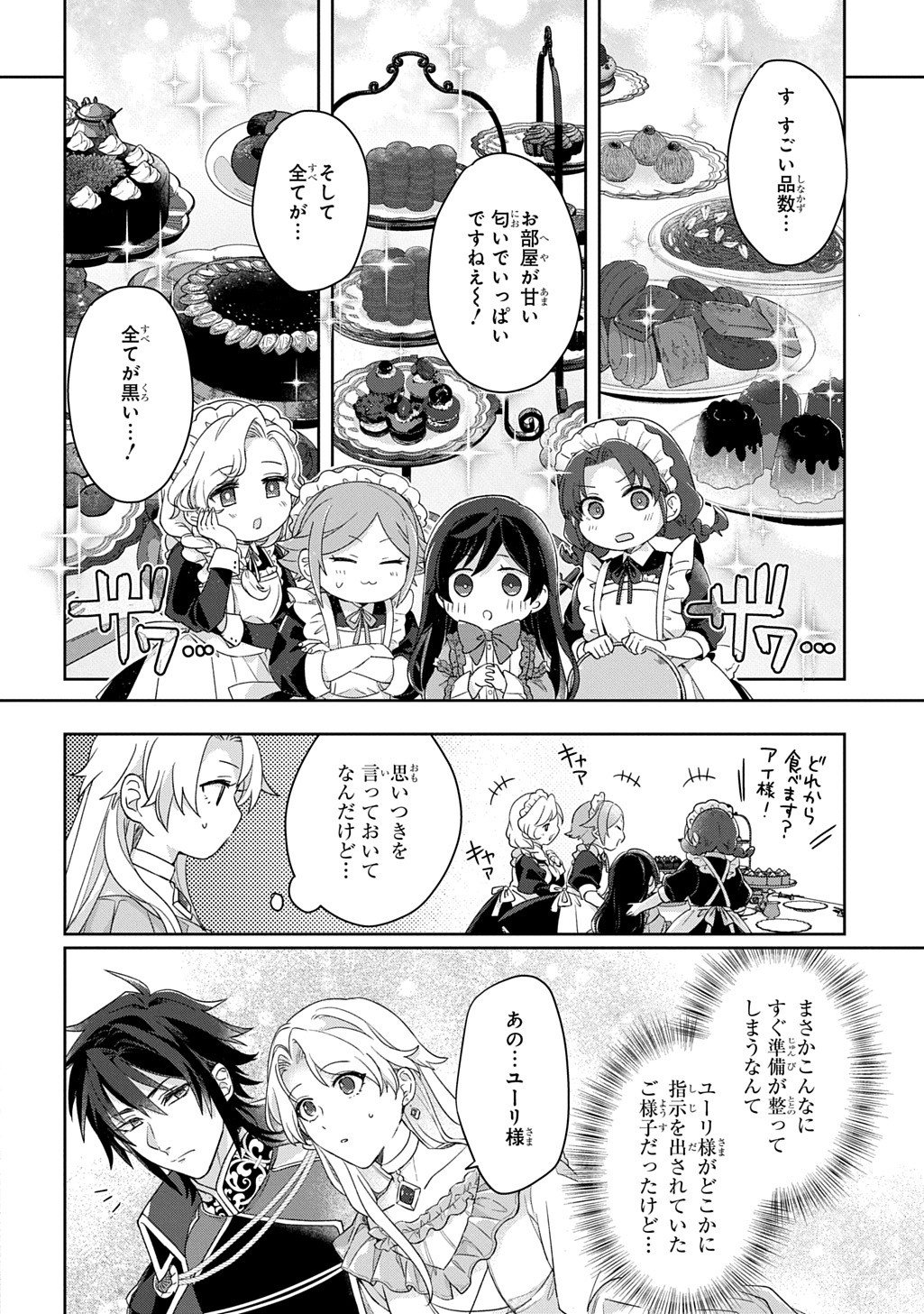 Seijo ga Kuru kara Kimi wo Aisuru koto wa Nai to Iwaretanode - Chapter 5 - Page 23
