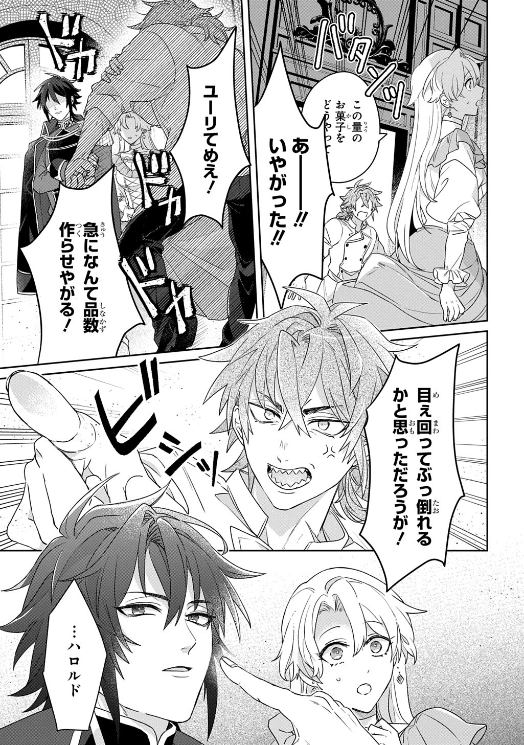 Seijo ga Kuru kara Kimi wo Aisuru koto wa Nai to Iwaretanode - Chapter 5 - Page 24