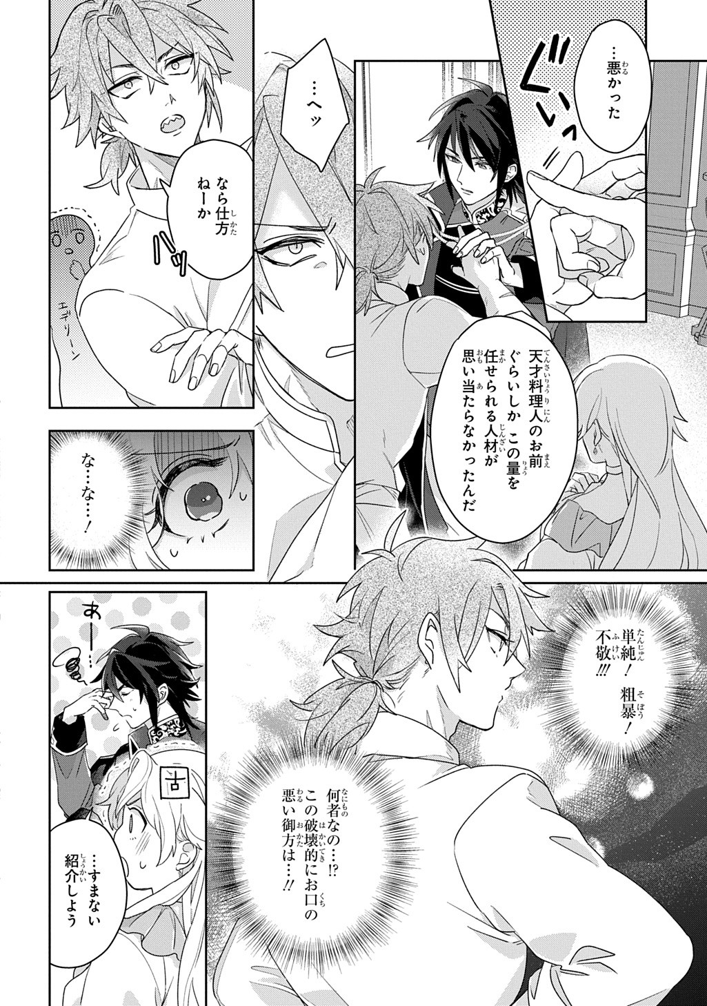 Seijo ga Kuru kara Kimi wo Aisuru koto wa Nai to Iwaretanode - Chapter 5 - Page 25