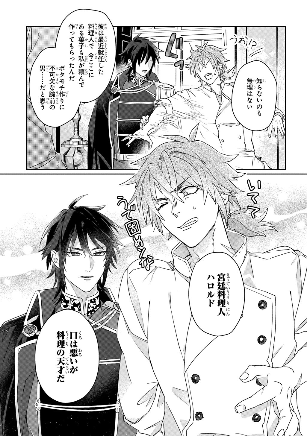 Seijo ga Kuru kara Kimi wo Aisuru koto wa Nai to Iwaretanode - Chapter 5 - Page 26