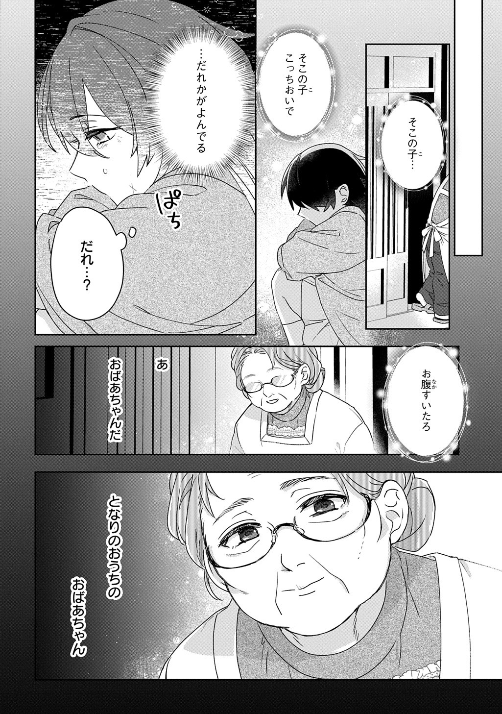 Seijo ga Kuru kara Kimi wo Aisuru koto wa Nai to Iwaretanode - Chapter 5 - Page 3
