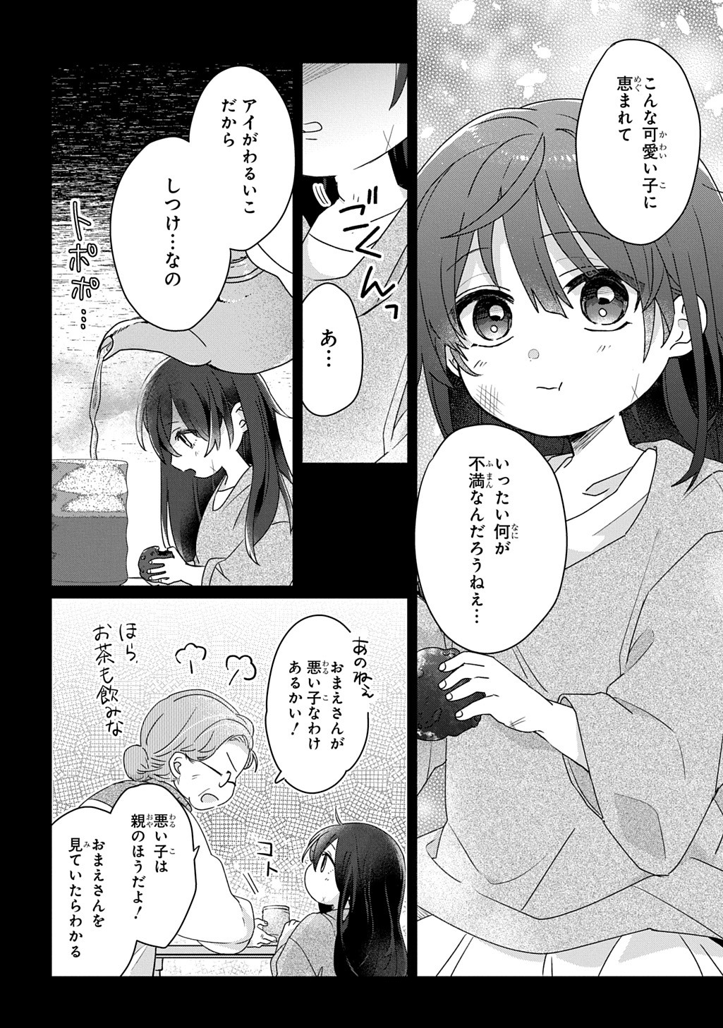 Seijo ga Kuru kara Kimi wo Aisuru koto wa Nai to Iwaretanode - Chapter 5 - Page 9