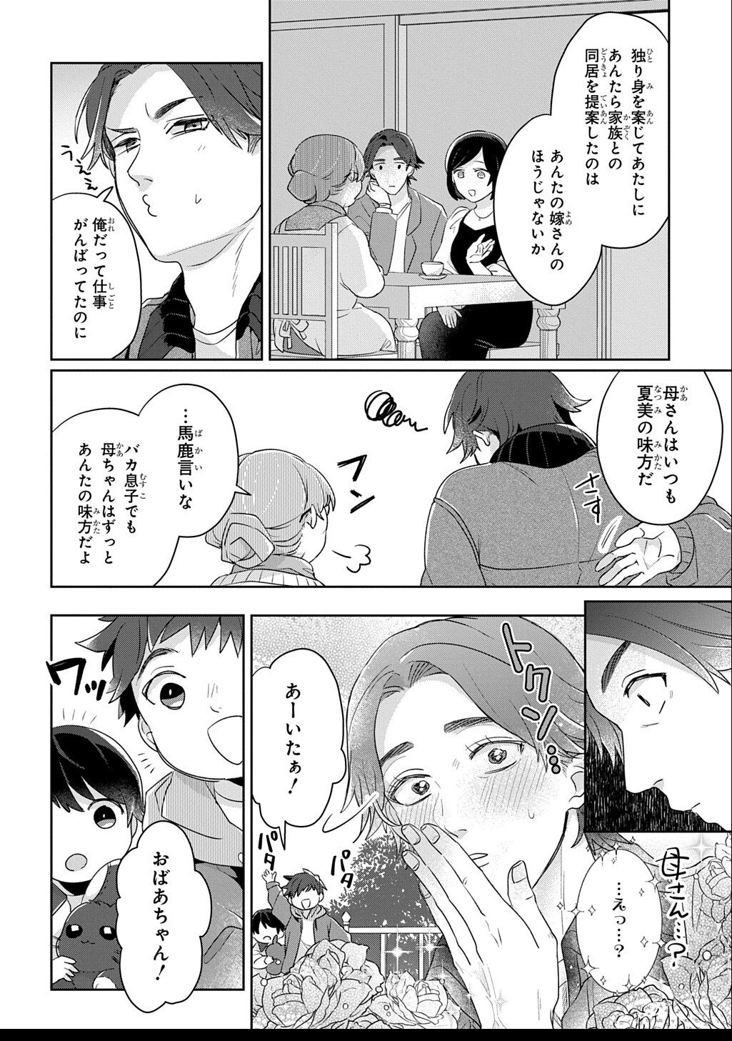 Seijo ga Kuru kara Kimi wo Aisuru koto wa Nai to Iwaretanode - Chapter 8.5 - Page 10