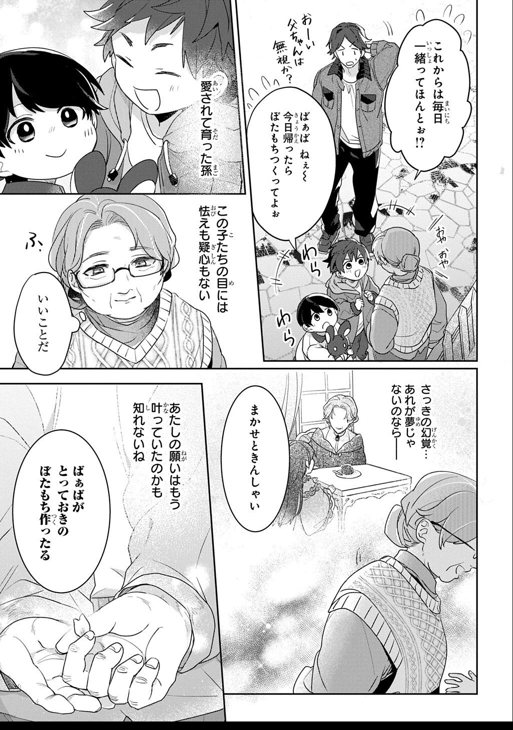 Seijo ga Kuru kara Kimi wo Aisuru koto wa Nai to Iwaretanode - Chapter 8.5 - Page 11