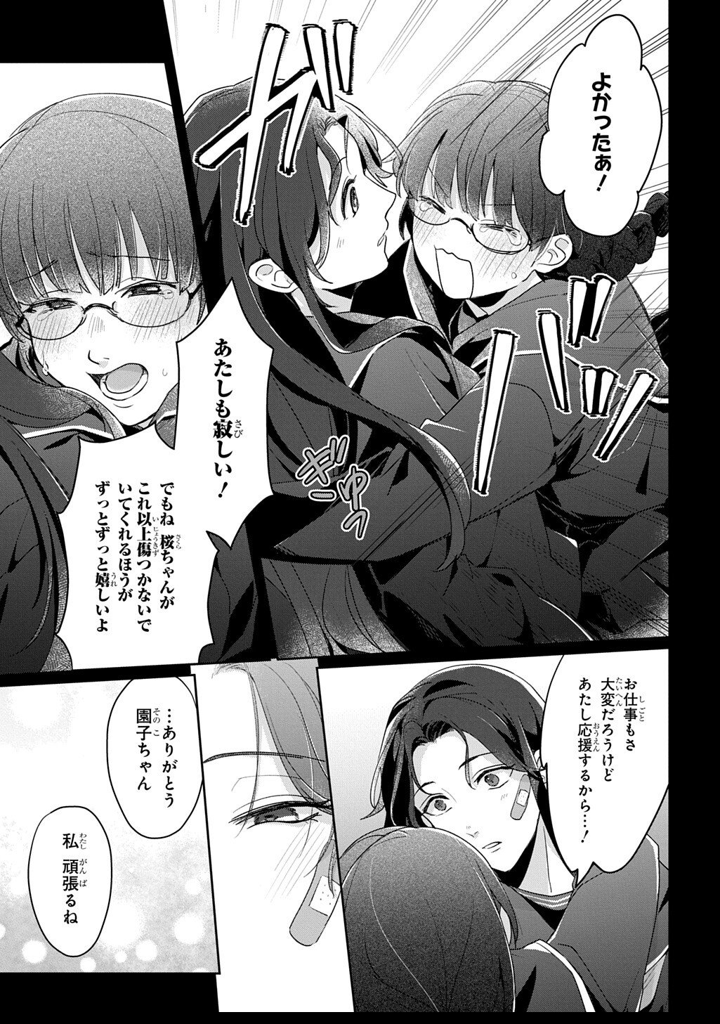 Seijo ga Kuru kara Kimi wo Aisuru koto wa Nai to Iwaretanode - Chapter 8.5 - Page 3