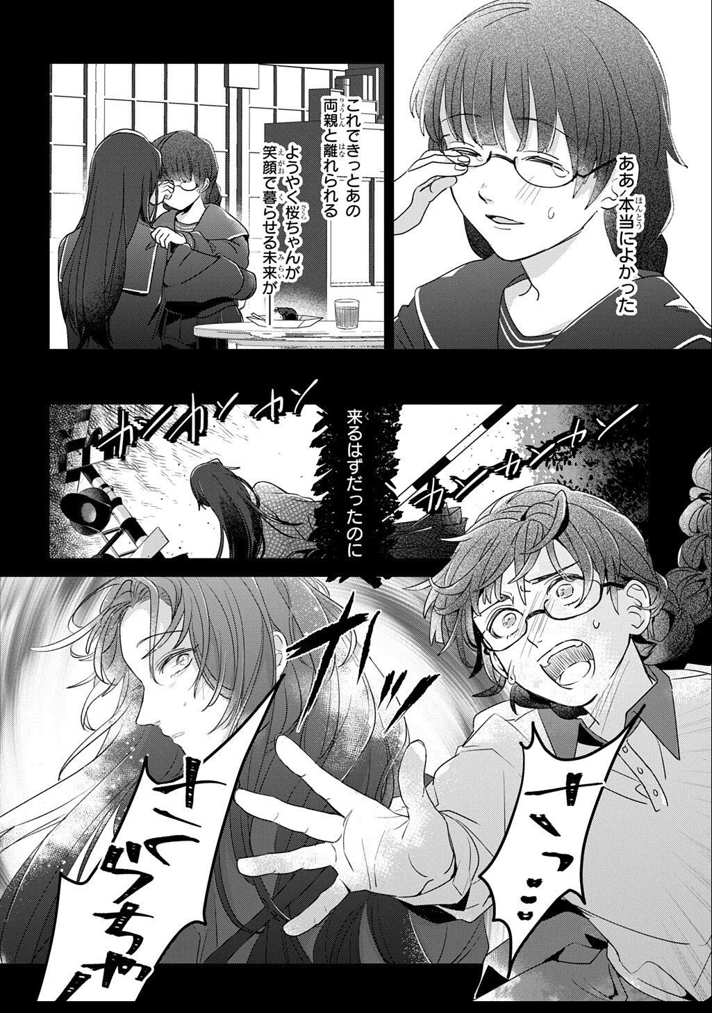 Seijo ga Kuru kara Kimi wo Aisuru koto wa Nai to Iwaretanode - Chapter 8.5 - Page 4