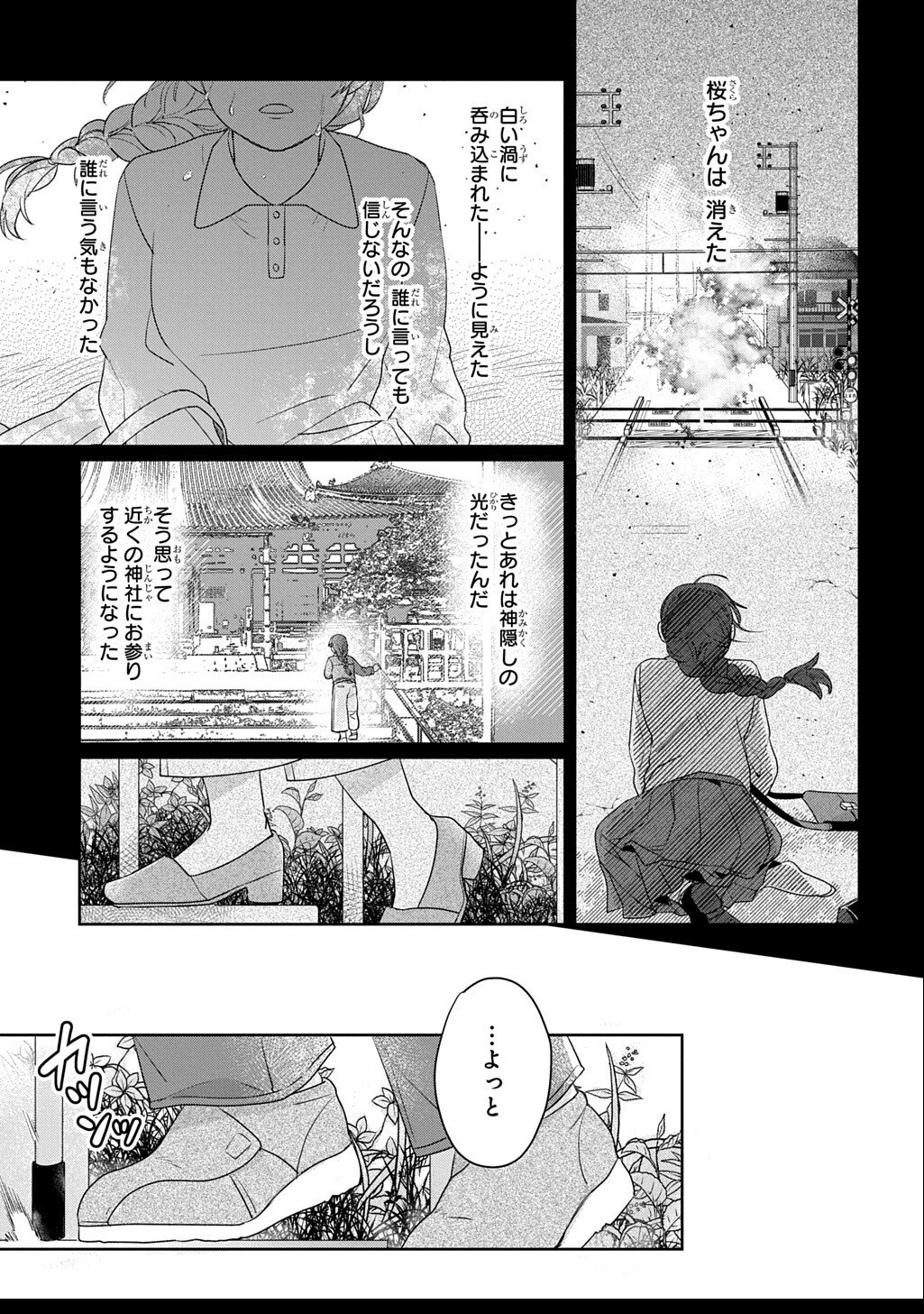 Seijo ga Kuru kara Kimi wo Aisuru koto wa Nai to Iwaretanode - Chapter 8.5 - Page 5