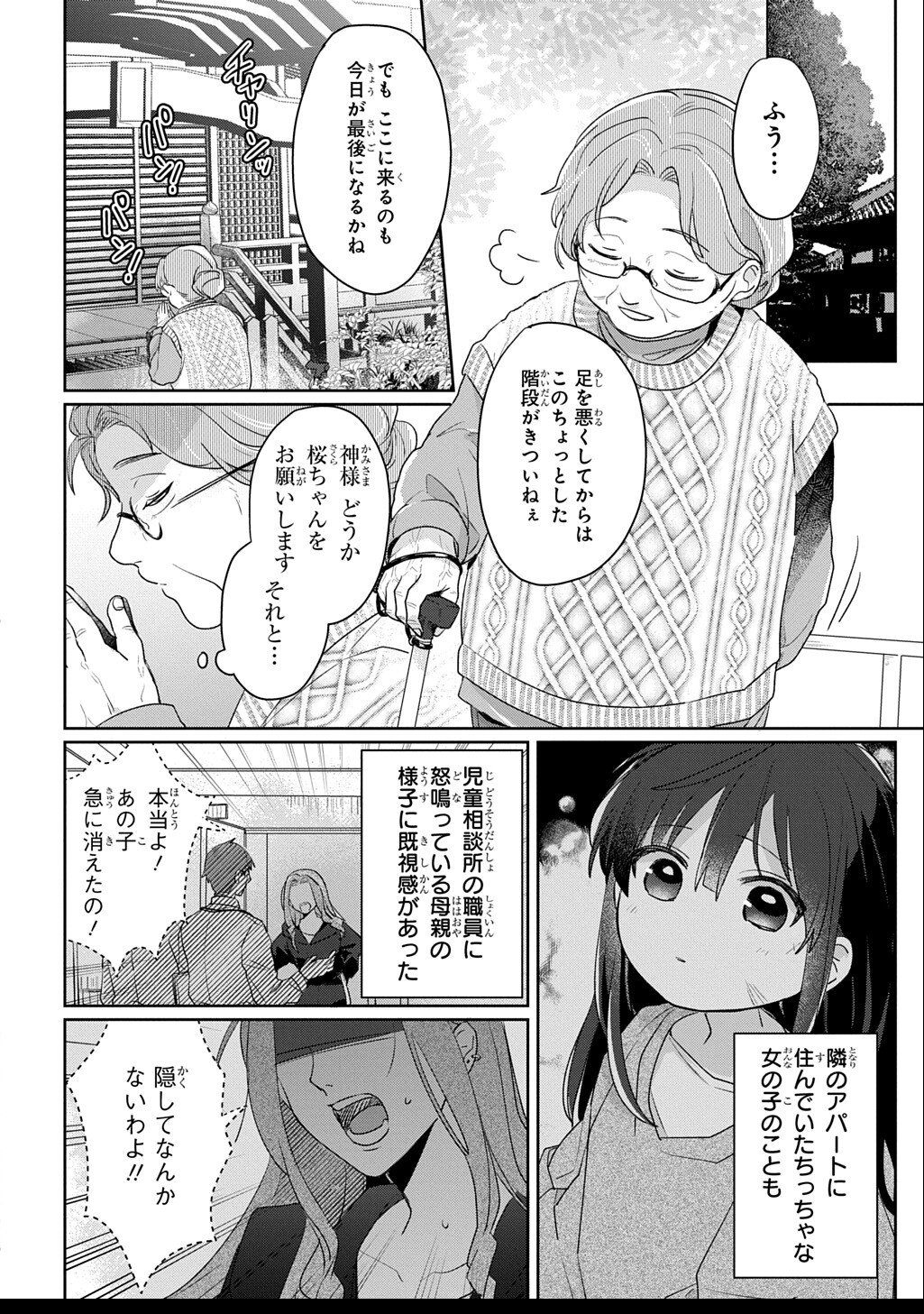 Seijo ga Kuru kara Kimi wo Aisuru koto wa Nai to Iwaretanode - Chapter 8.5 - Page 6