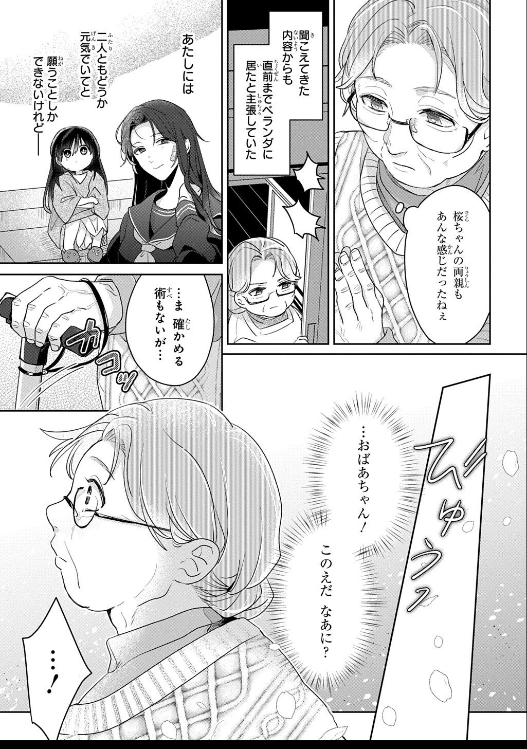 Seijo ga Kuru kara Kimi wo Aisuru koto wa Nai to Iwaretanode - Chapter 8.5 - Page 7
