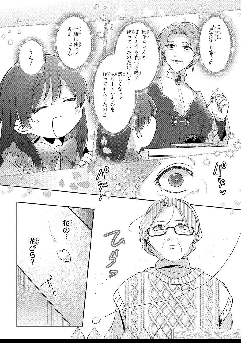 Seijo ga Kuru kara Kimi wo Aisuru koto wa Nai to Iwaretanode - Chapter 8.5 - Page 8