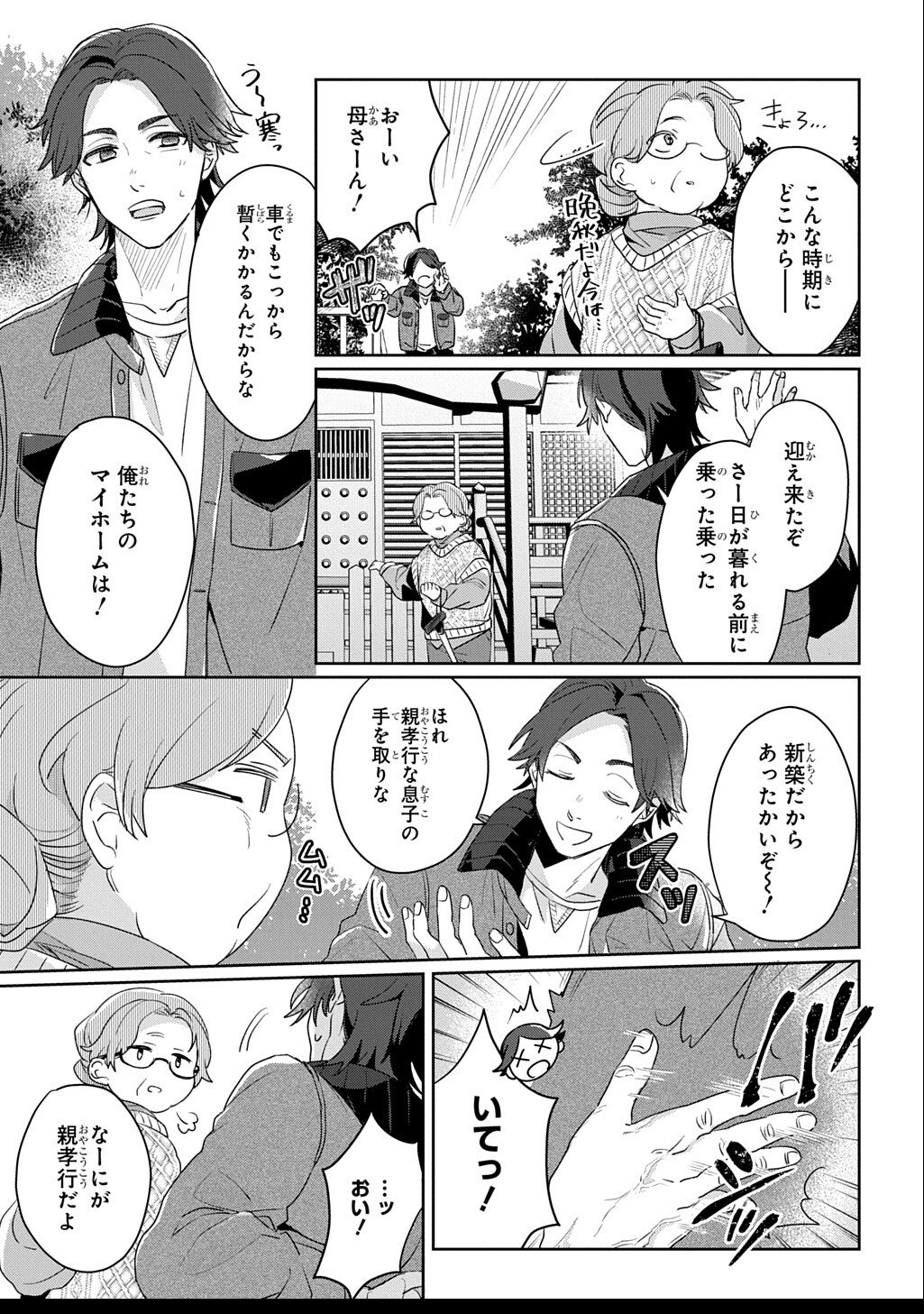 Seijo ga Kuru kara Kimi wo Aisuru koto wa Nai to Iwaretanode - Chapter 8.5 - Page 9