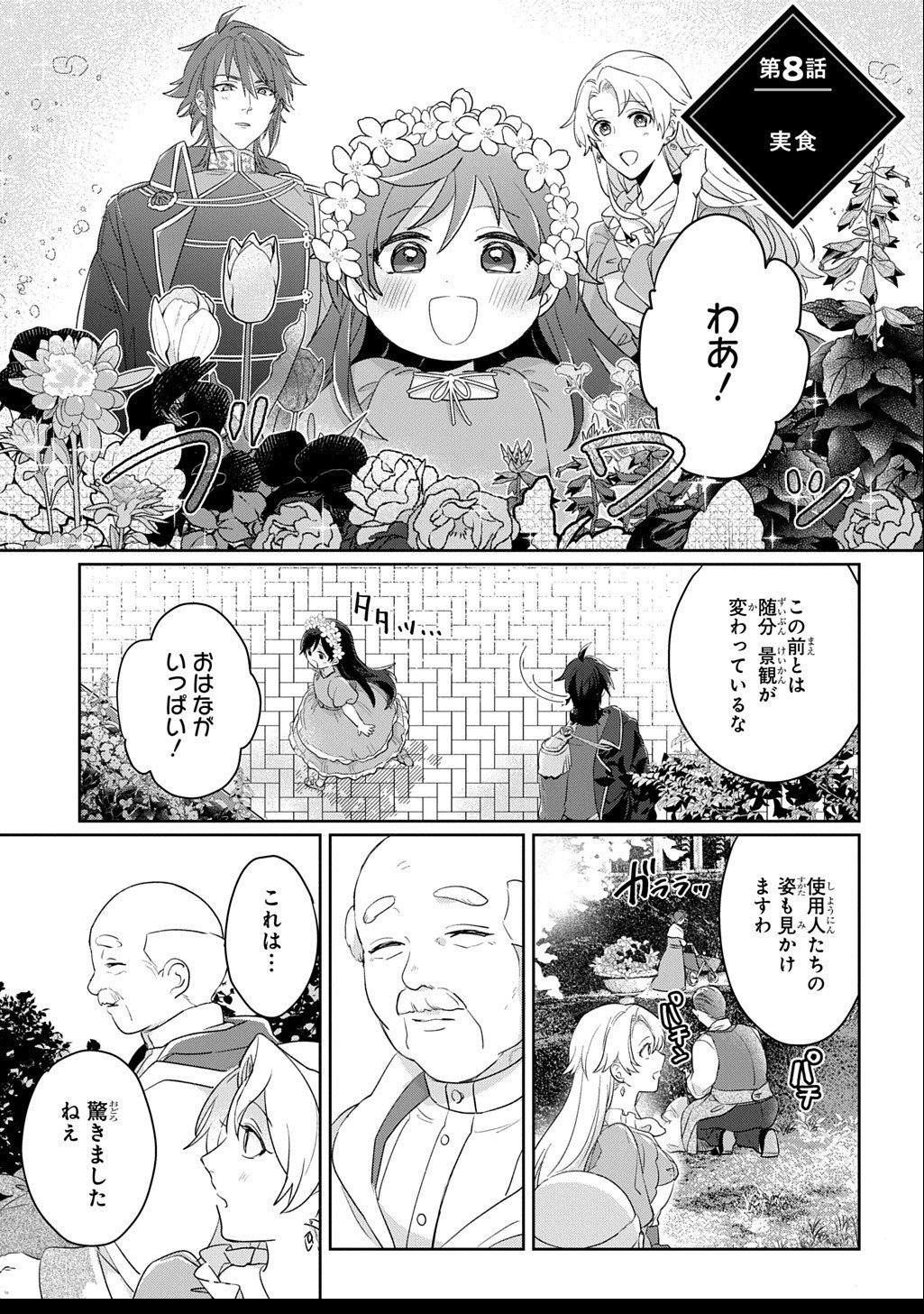 Seijo ga Kuru kara Kimi wo Aisuru koto wa Nai to Iwaretanode - Chapter 8 - Page 1