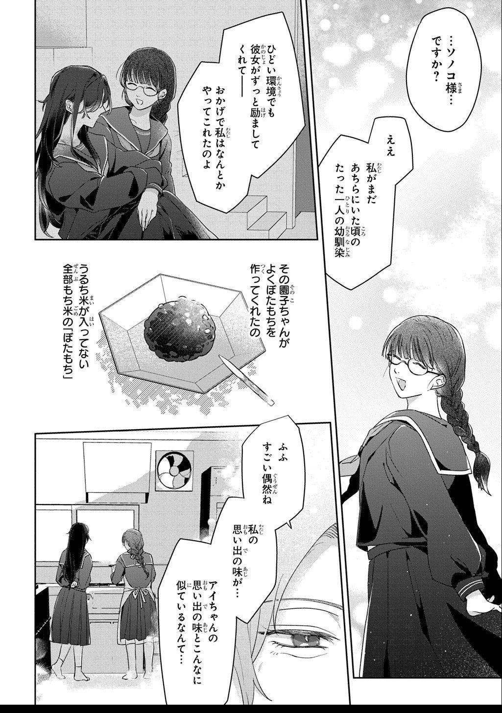 Seijo ga Kuru kara Kimi wo Aisuru koto wa Nai to Iwaretanode - Chapter 8 - Page 10
