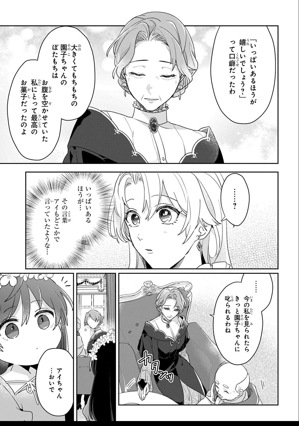 Seijo ga Kuru kara Kimi wo Aisuru koto wa Nai to Iwaretanode - Chapter 8 - Page 11