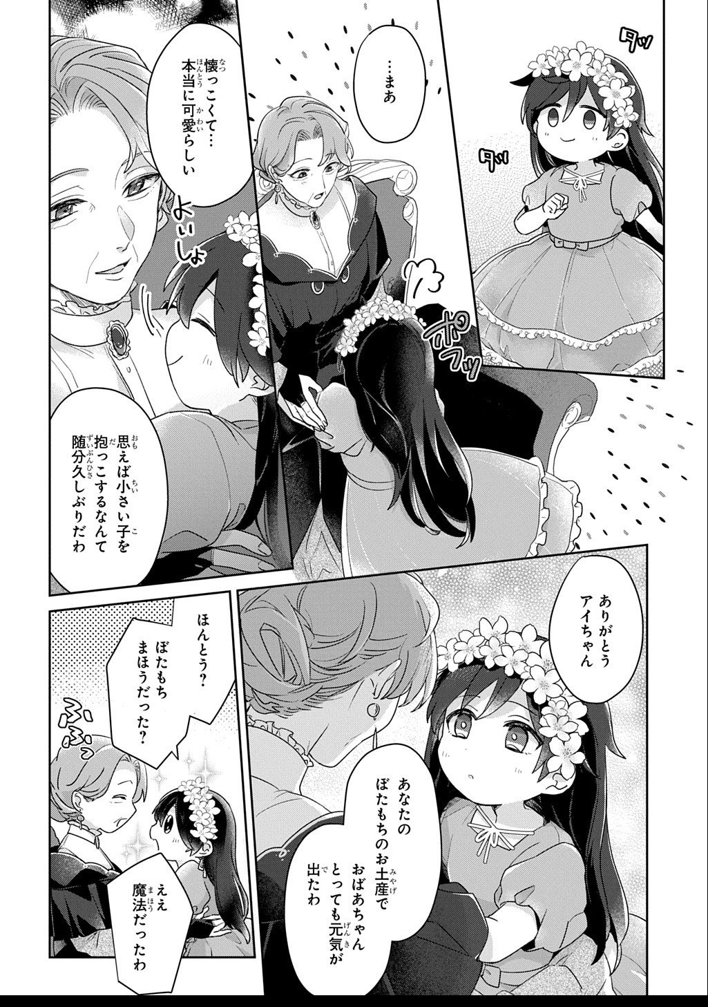 Seijo ga Kuru kara Kimi wo Aisuru koto wa Nai to Iwaretanode - Chapter 8 - Page 12