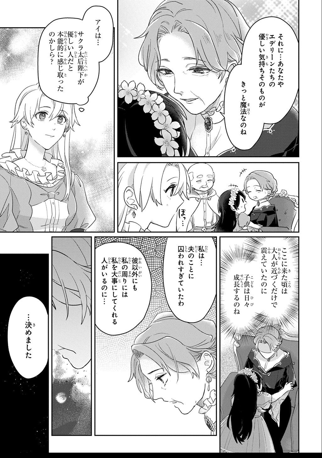 Seijo ga Kuru kara Kimi wo Aisuru koto wa Nai to Iwaretanode - Chapter 8 - Page 13