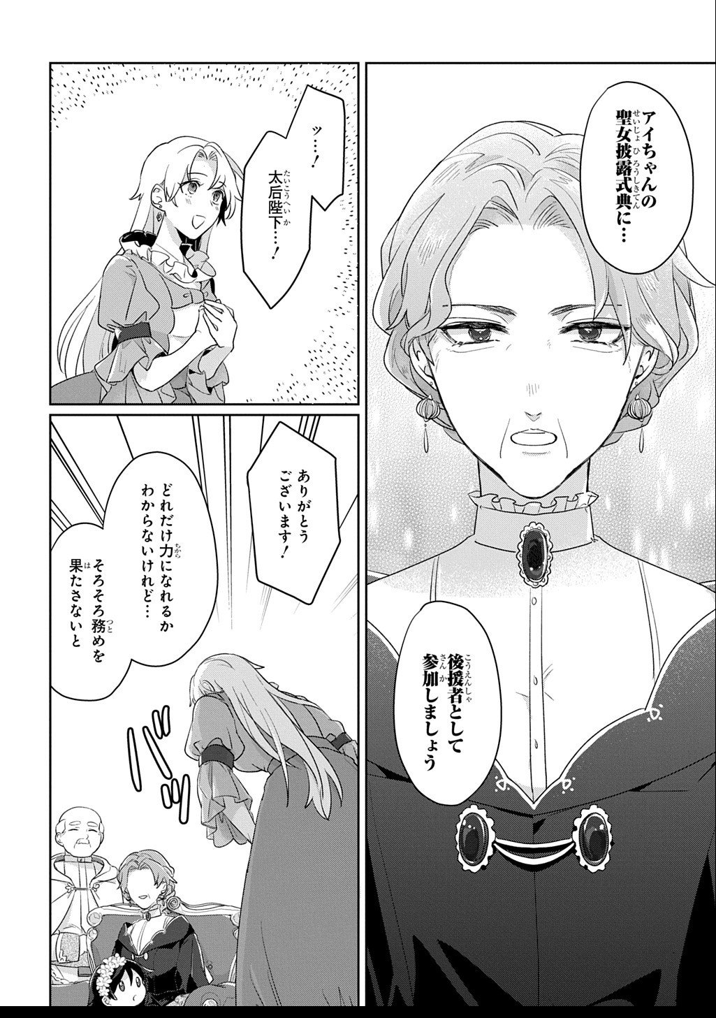 Seijo ga Kuru kara Kimi wo Aisuru koto wa Nai to Iwaretanode - Chapter 8 - Page 14