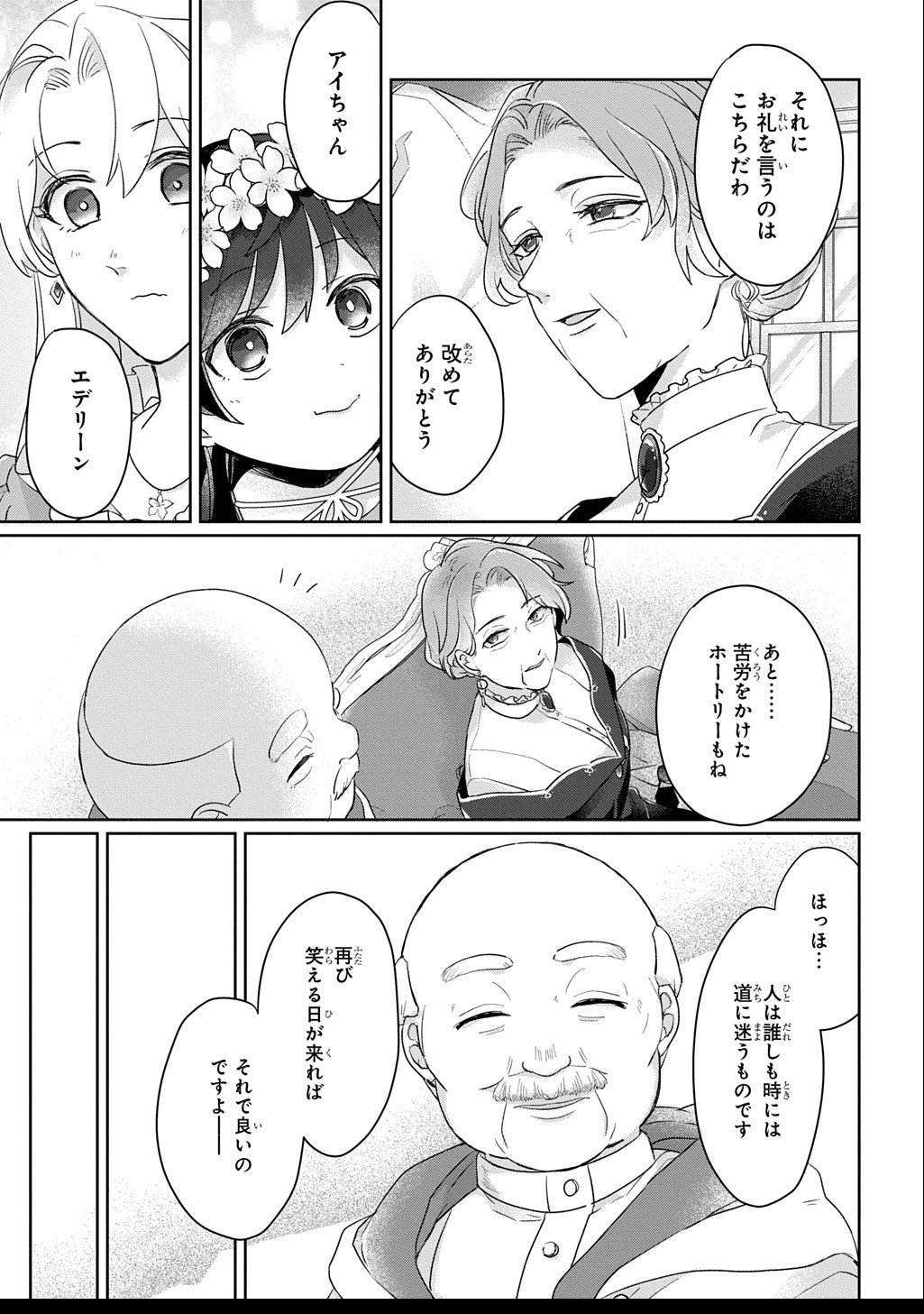 Seijo ga Kuru kara Kimi wo Aisuru koto wa Nai to Iwaretanode - Chapter 8 - Page 15