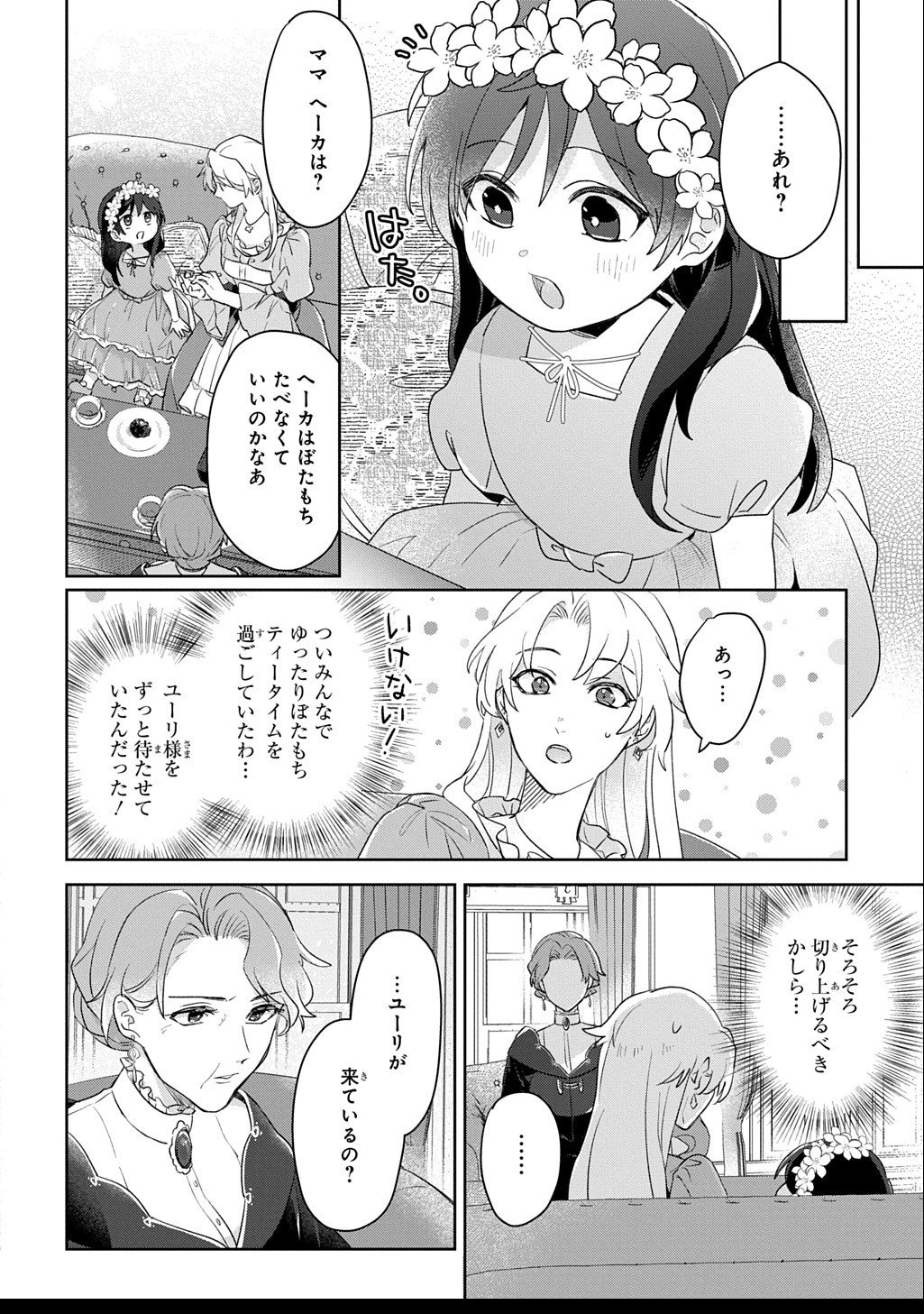 Seijo ga Kuru kara Kimi wo Aisuru koto wa Nai to Iwaretanode - Chapter 8 - Page 16