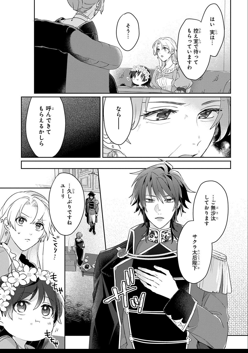 Seijo ga Kuru kara Kimi wo Aisuru koto wa Nai to Iwaretanode - Chapter 8 - Page 17