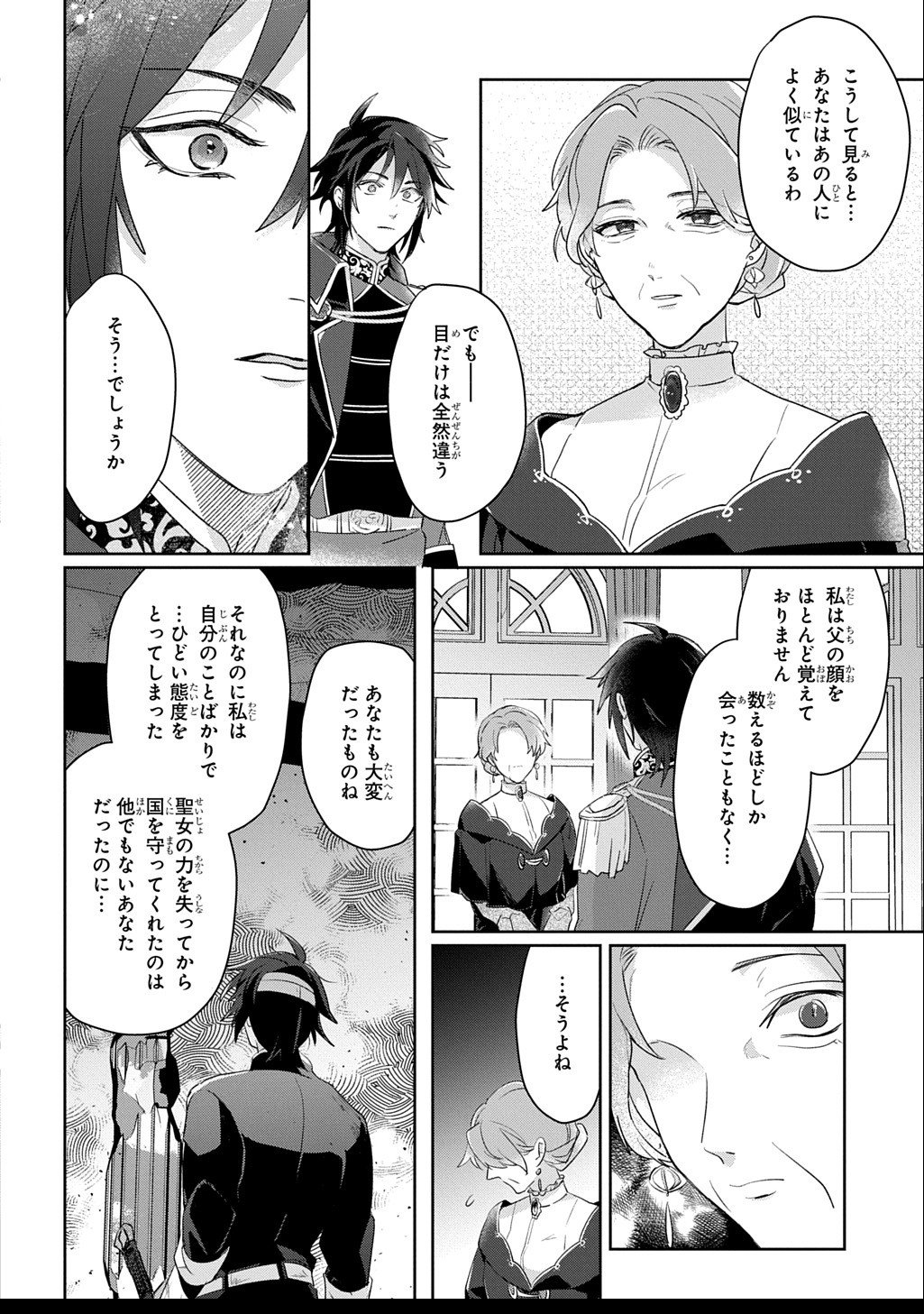 Seijo ga Kuru kara Kimi wo Aisuru koto wa Nai to Iwaretanode - Chapter 8 - Page 18