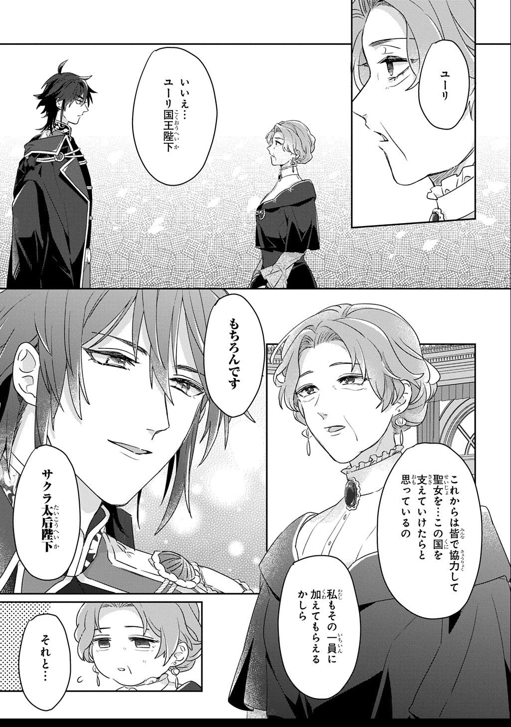 Seijo ga Kuru kara Kimi wo Aisuru koto wa Nai to Iwaretanode - Chapter 8 - Page 19