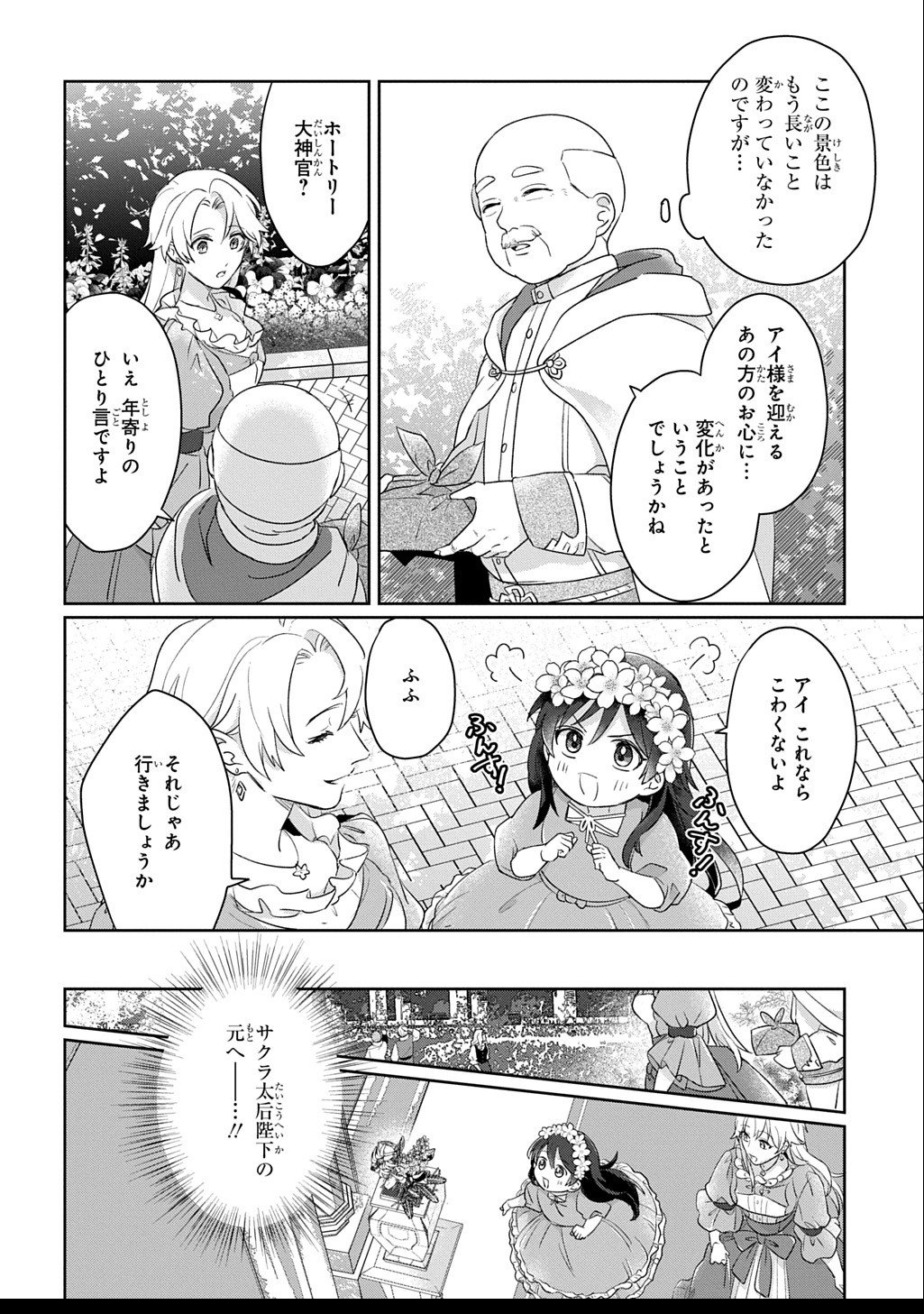 Seijo ga Kuru kara Kimi wo Aisuru koto wa Nai to Iwaretanode - Chapter 8 - Page 2