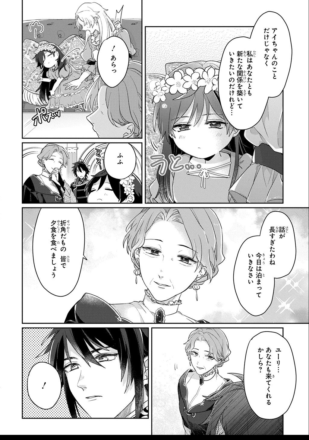 Seijo ga Kuru kara Kimi wo Aisuru koto wa Nai to Iwaretanode - Chapter 8 - Page 20