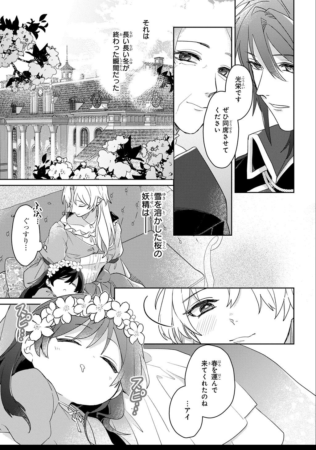 Seijo ga Kuru kara Kimi wo Aisuru koto wa Nai to Iwaretanode - Chapter 8 - Page 21