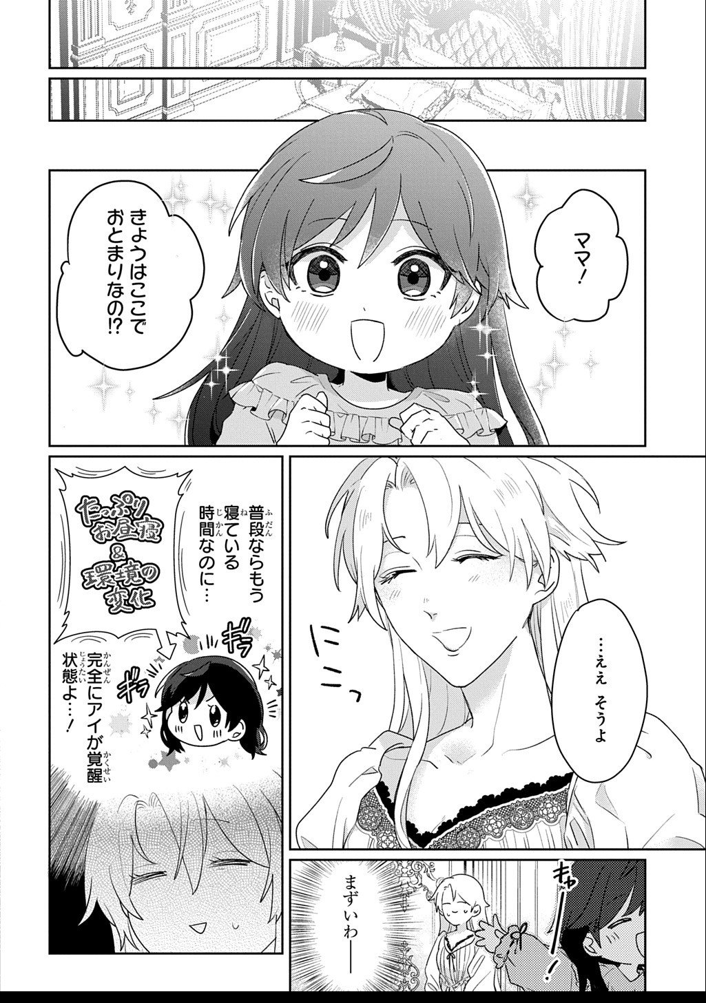 Seijo ga Kuru kara Kimi wo Aisuru koto wa Nai to Iwaretanode - Chapter 8 - Page 22