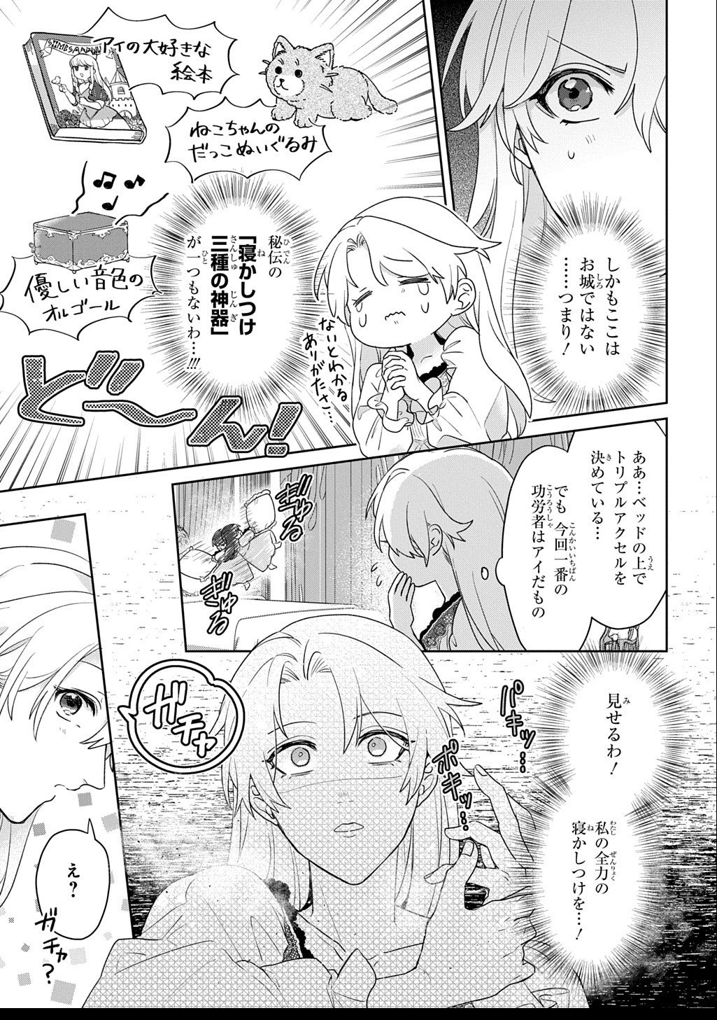 Seijo ga Kuru kara Kimi wo Aisuru koto wa Nai to Iwaretanode - Chapter 8 - Page 23