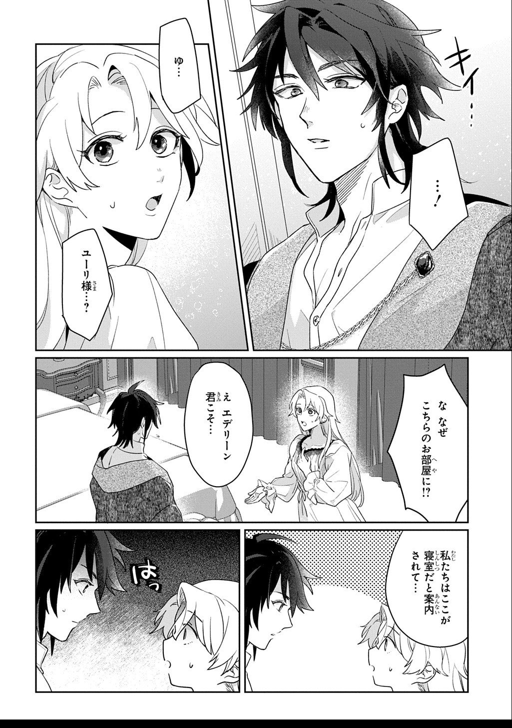 Seijo ga Kuru kara Kimi wo Aisuru koto wa Nai to Iwaretanode - Chapter 8 - Page 24
