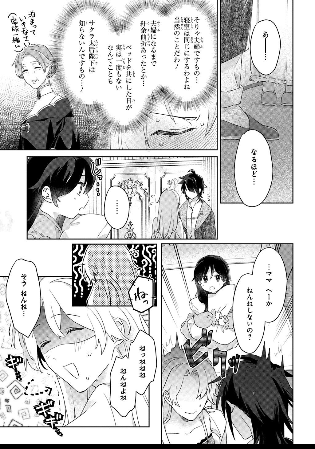Seijo ga Kuru kara Kimi wo Aisuru koto wa Nai to Iwaretanode - Chapter 8 - Page 25