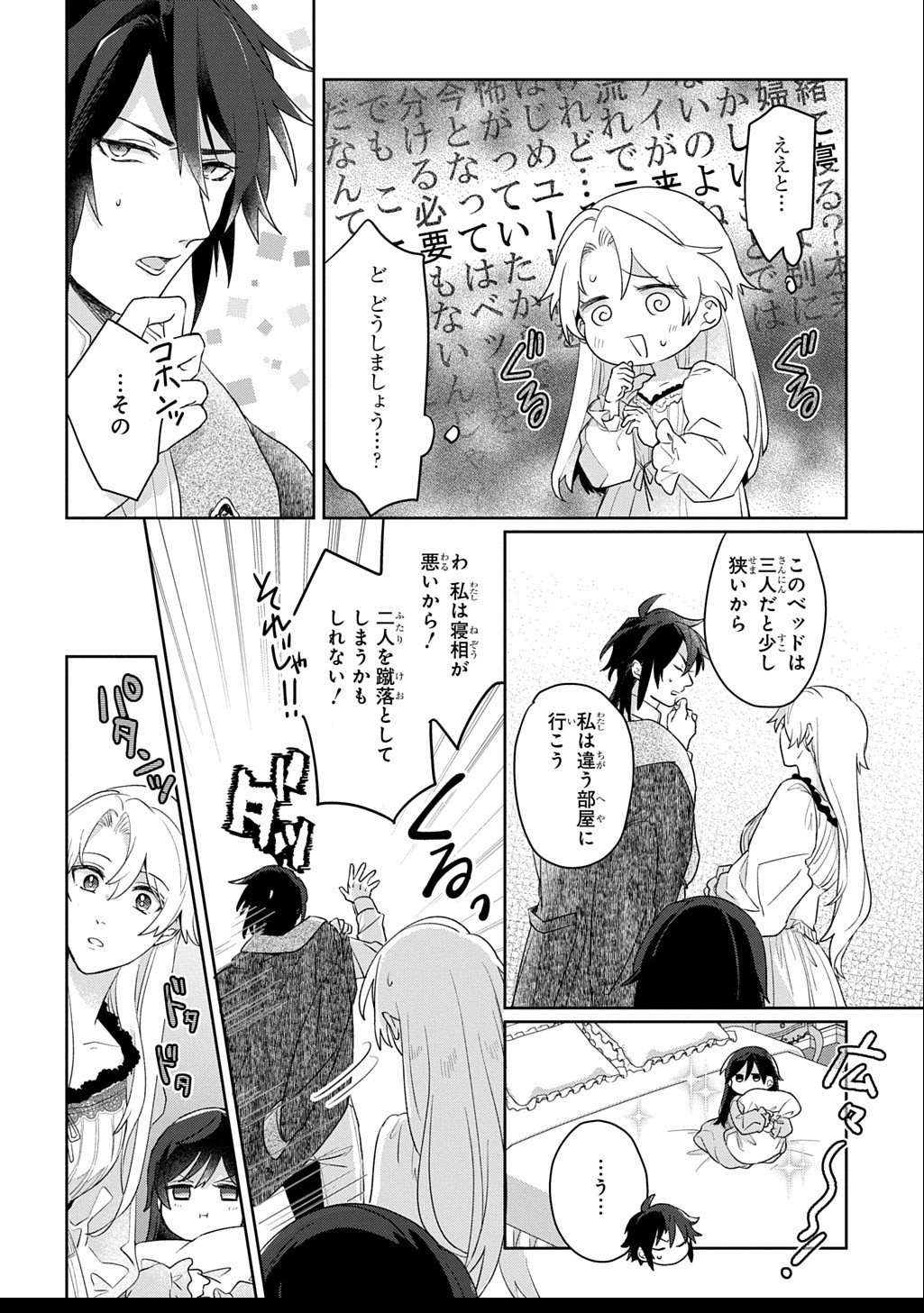 Seijo ga Kuru kara Kimi wo Aisuru koto wa Nai to Iwaretanode - Chapter 8 - Page 26