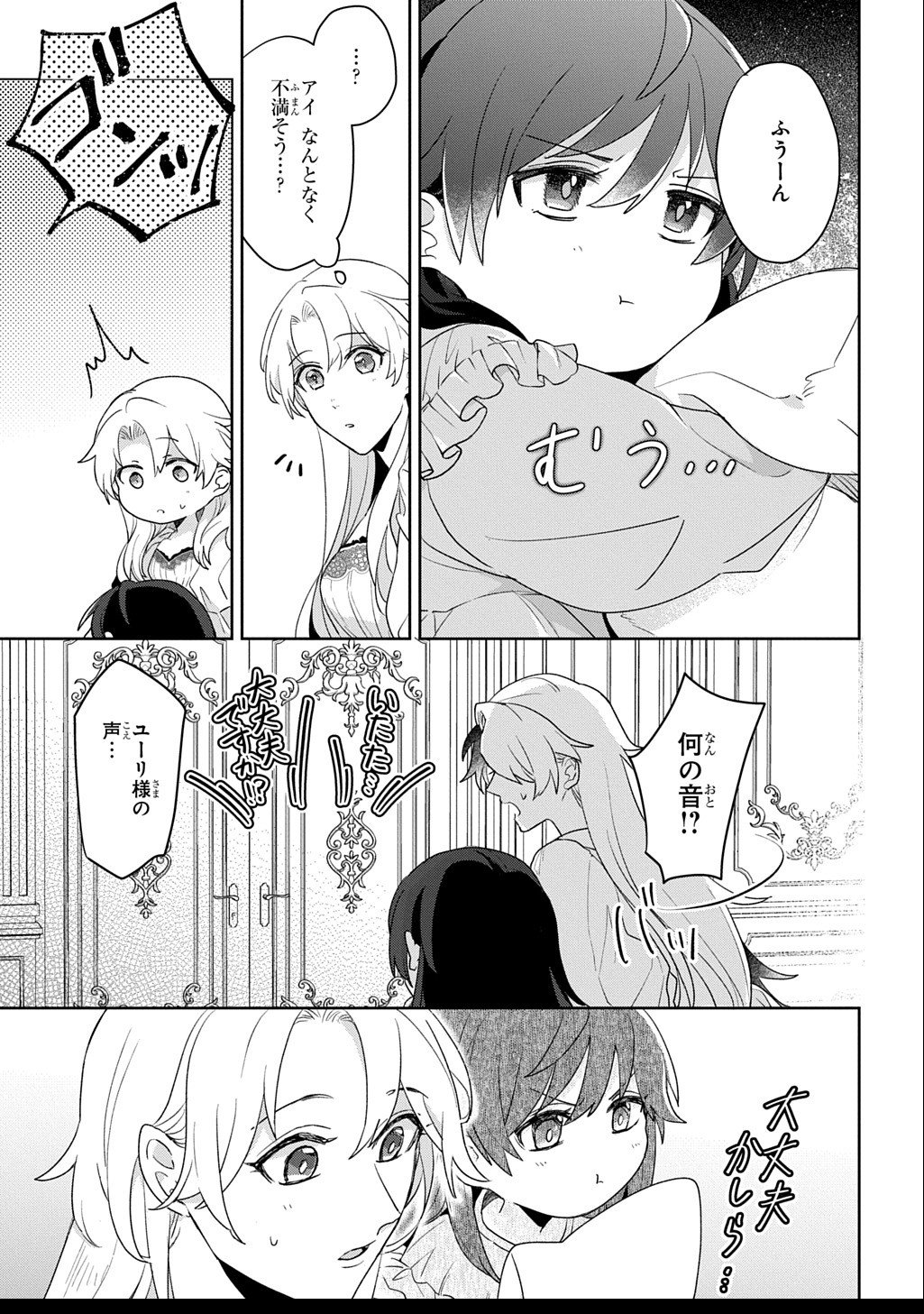 Seijo ga Kuru kara Kimi wo Aisuru koto wa Nai to Iwaretanode - Chapter 8 - Page 27