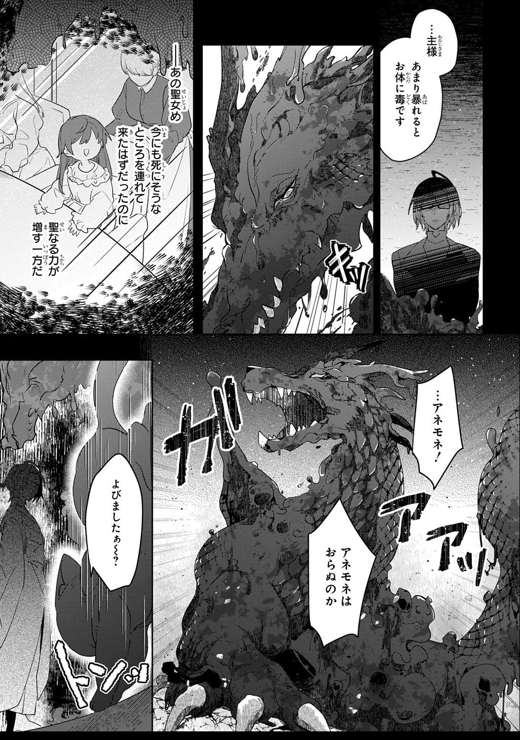 Seijo ga Kuru kara Kimi wo Aisuru koto wa Nai to Iwaretanode - Chapter 8 - Page 29