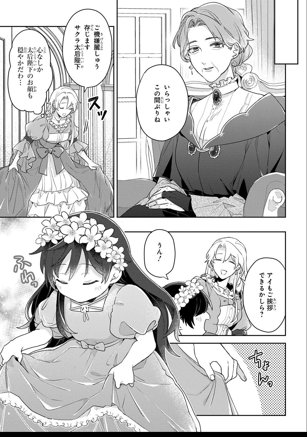 Seijo ga Kuru kara Kimi wo Aisuru koto wa Nai to Iwaretanode - Chapter 8 - Page 3