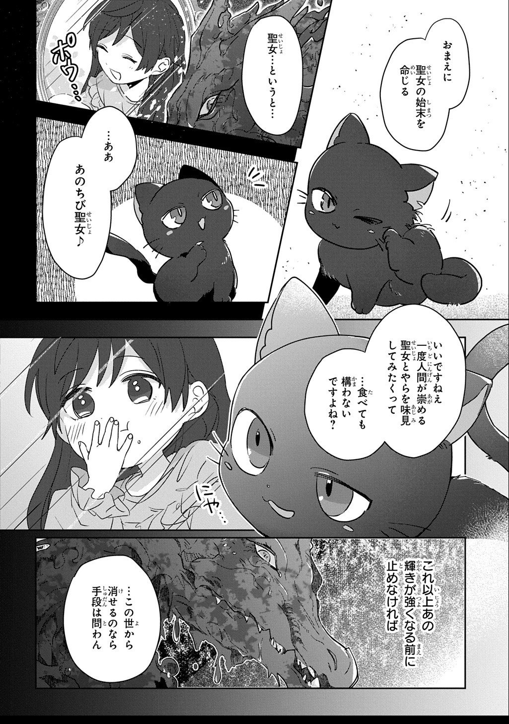 Seijo ga Kuru kara Kimi wo Aisuru koto wa Nai to Iwaretanode - Chapter 8 - Page 30