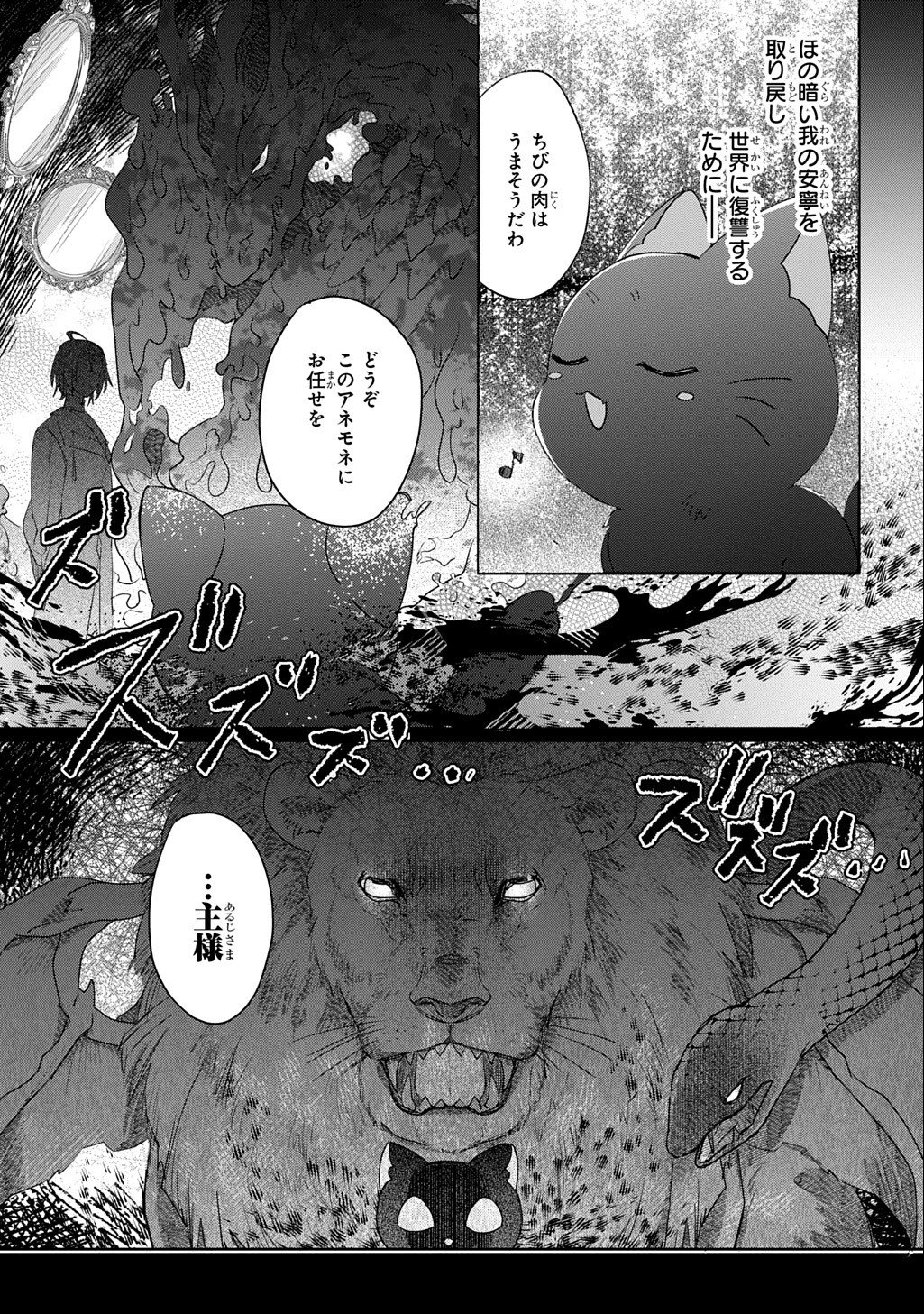 Seijo ga Kuru kara Kimi wo Aisuru koto wa Nai to Iwaretanode - Chapter 8 - Page 31