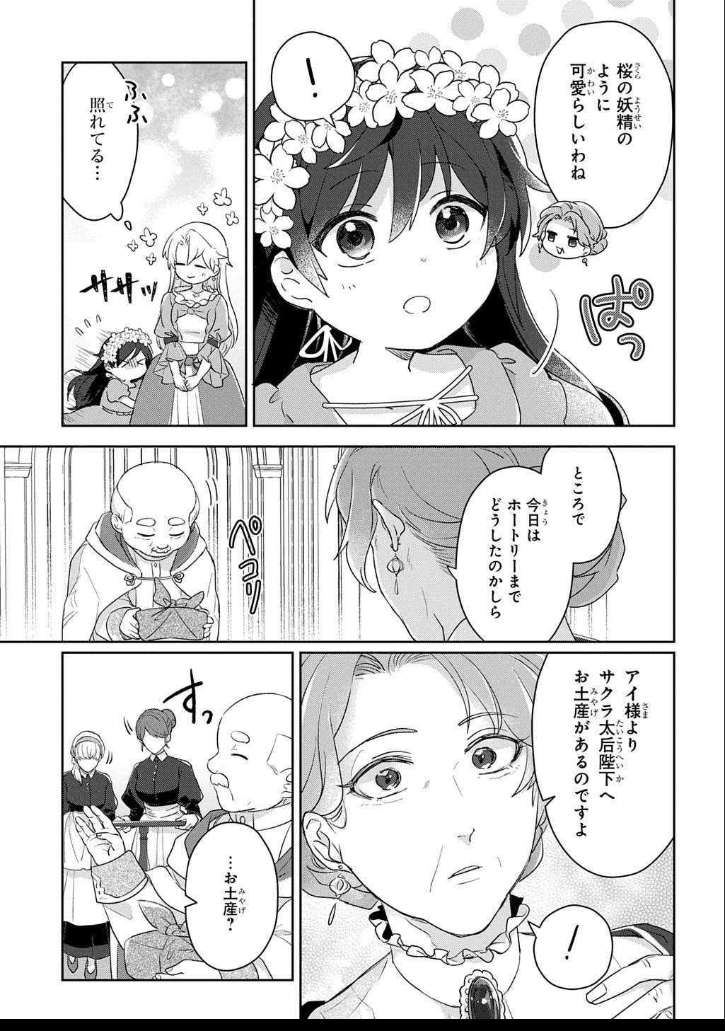 Seijo ga Kuru kara Kimi wo Aisuru koto wa Nai to Iwaretanode - Chapter 8 - Page 5