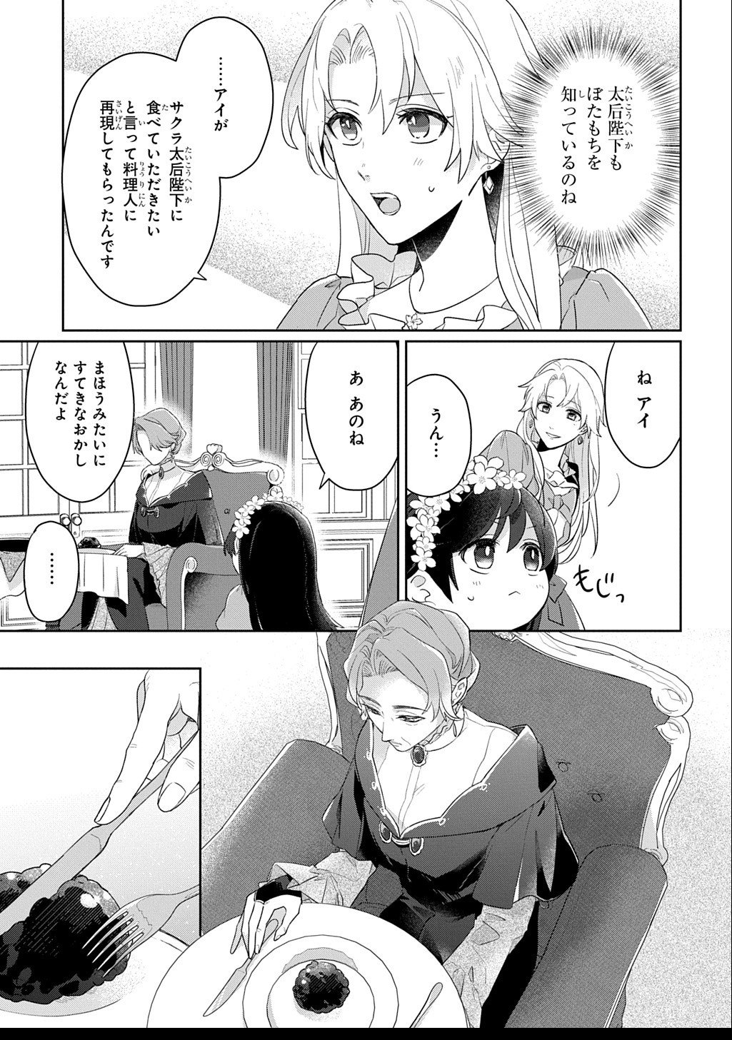 Seijo ga Kuru kara Kimi wo Aisuru koto wa Nai to Iwaretanode - Chapter 8 - Page 7