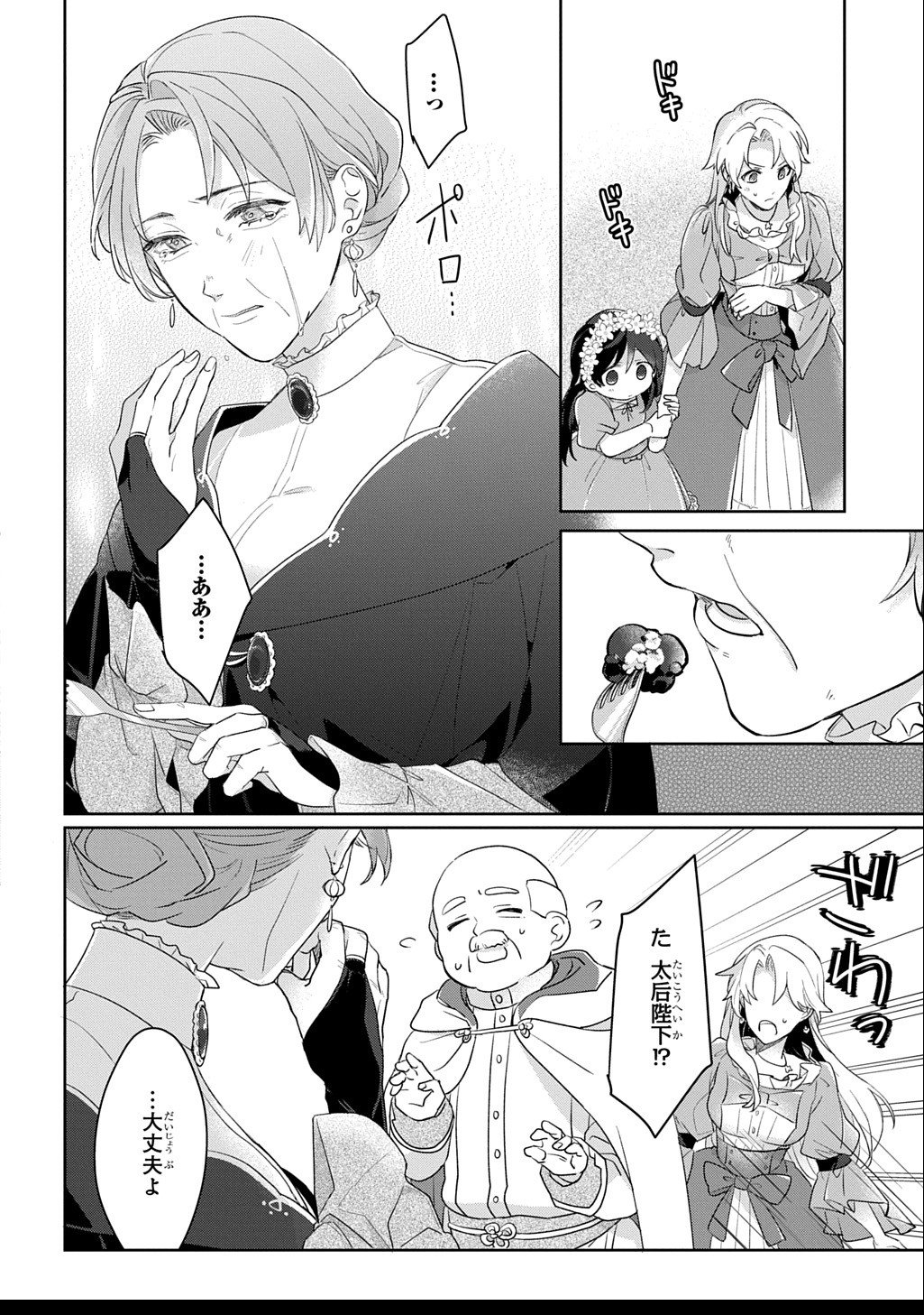 Seijo ga Kuru kara Kimi wo Aisuru koto wa Nai to Iwaretanode - Chapter 8 - Page 8