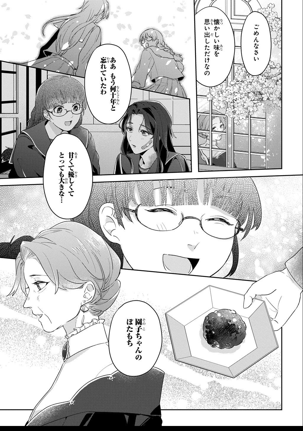 Seijo ga Kuru kara Kimi wo Aisuru koto wa Nai to Iwaretanode - Chapter 8 - Page 9
