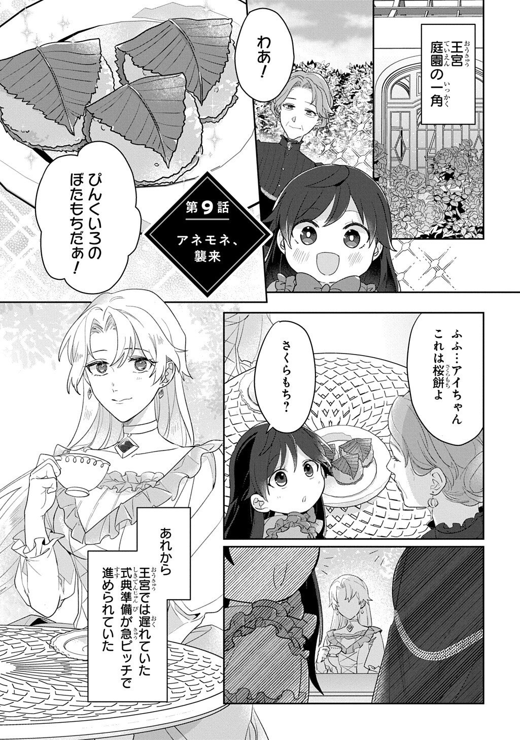 Seijo ga Kuru kara Kimi wo Aisuru koto wa Nai to Iwaretanode - Chapter 9 - Page 1