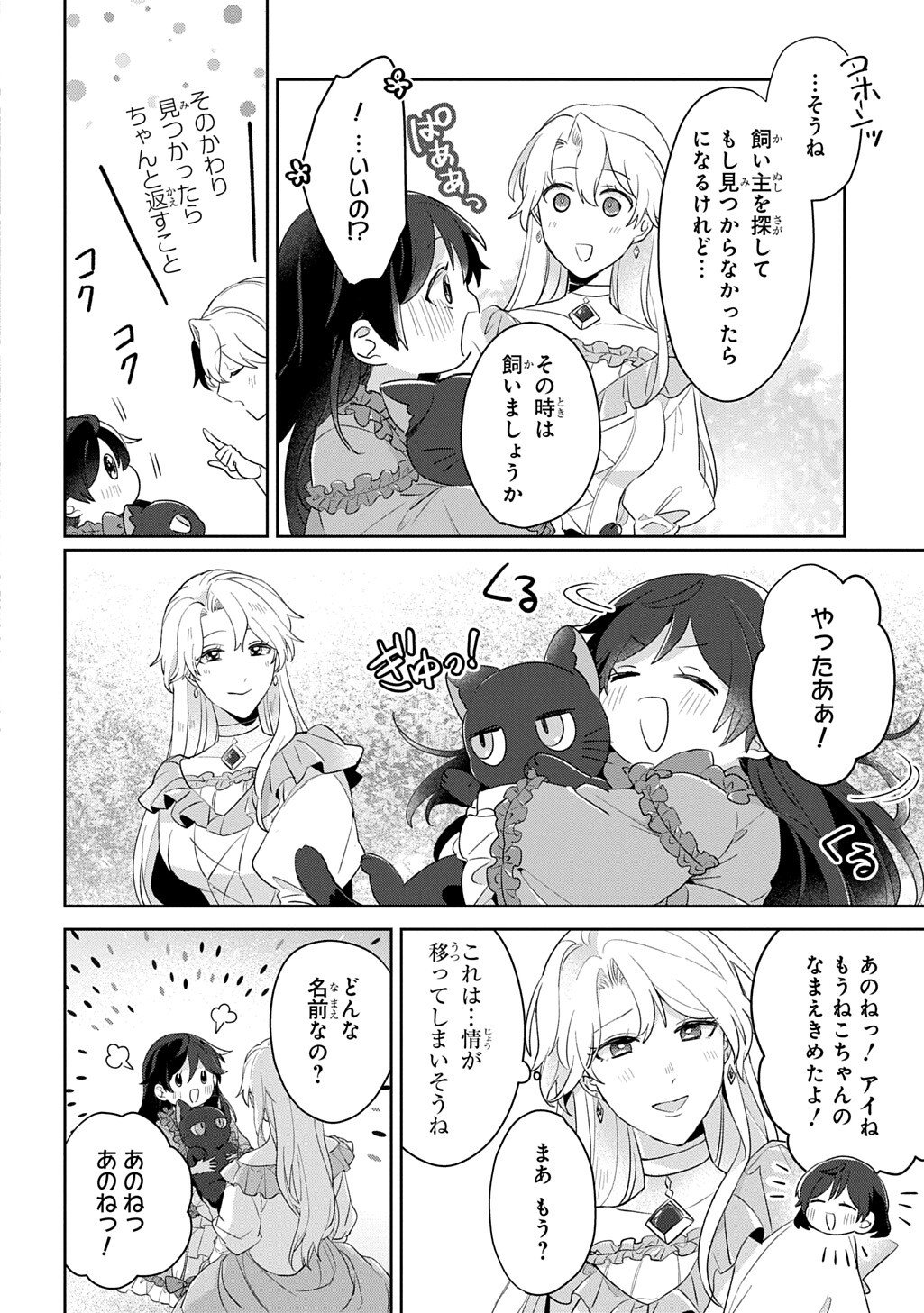 Seijo ga Kuru kara Kimi wo Aisuru koto wa Nai to Iwaretanode - Chapter 9 - Page 10