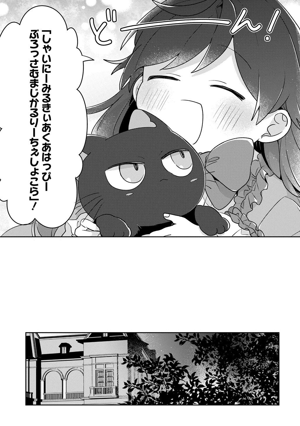 Seijo ga Kuru kara Kimi wo Aisuru koto wa Nai to Iwaretanode - Chapter 9 - Page 11