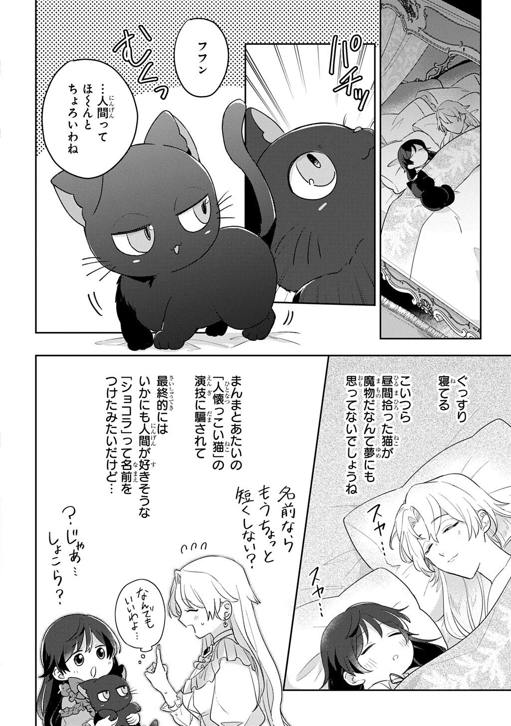 Seijo ga Kuru kara Kimi wo Aisuru koto wa Nai to Iwaretanode - Chapter 9 - Page 12